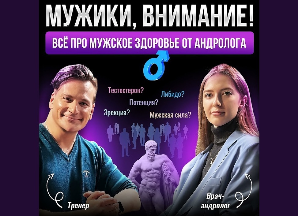 О мужском здоровье без мифов и страшилок. Интервью с урологом